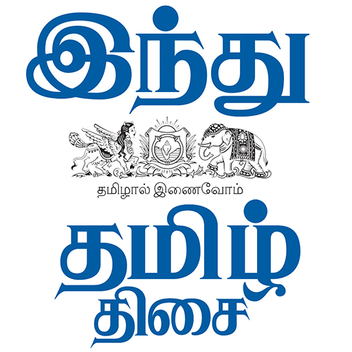 The Hindu Tamil ePaper