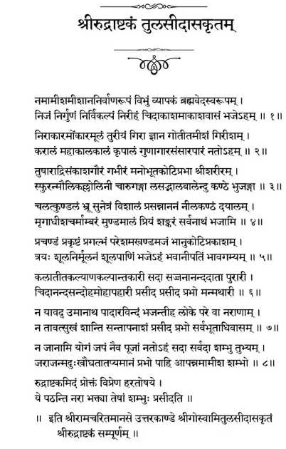 Shiv Rudrashtakam Stotram in Sanskrit
