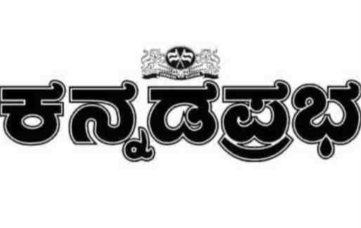 Kannada Prabha ePaper